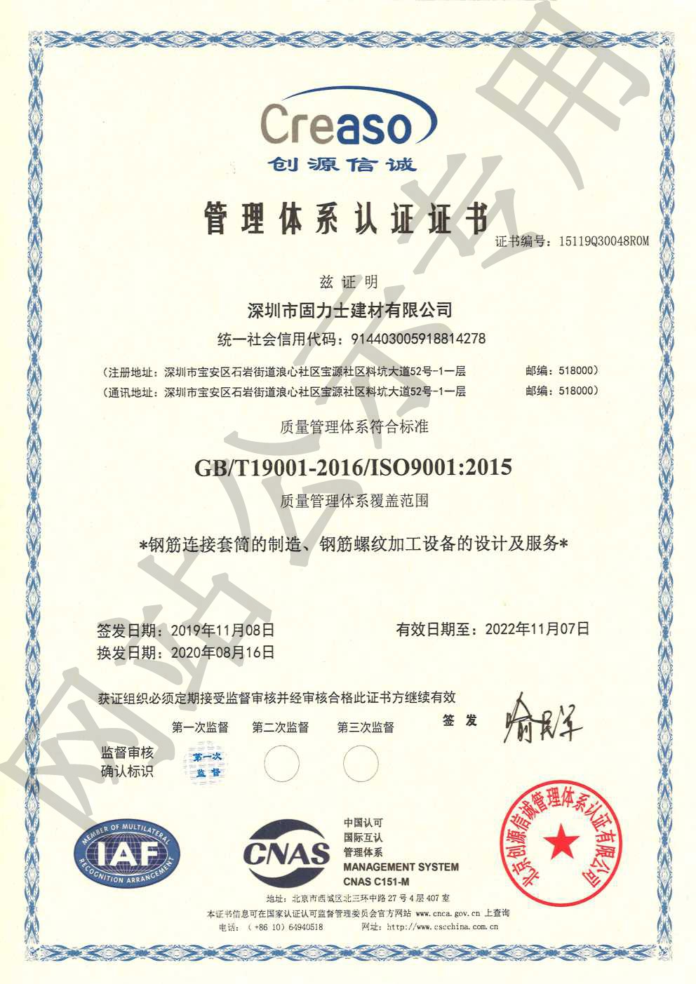 东城ISO9001证书